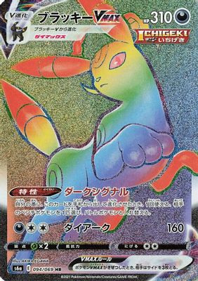 Umbreon VMAX