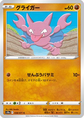 Gligar