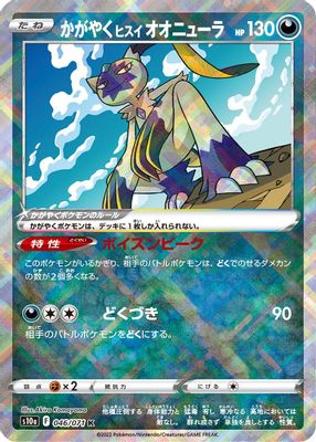 Radiant Hisuian Sneasler