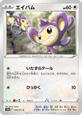 Aipom