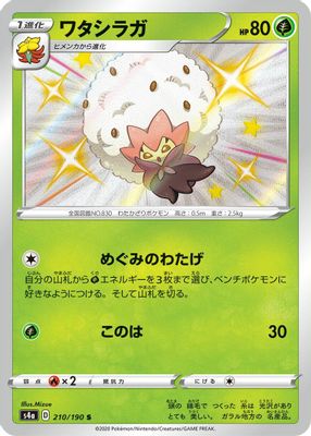 Eldegoss