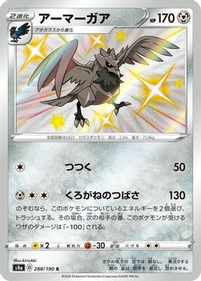 Corviknight
