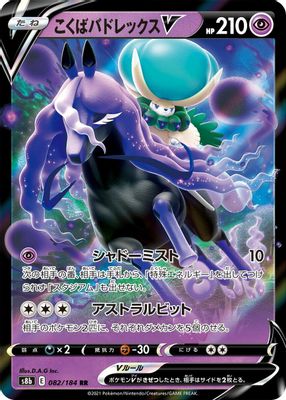 Shadow Rider Calyrex V