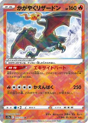 Radiant Charizard