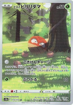 Hisuian Voltorb