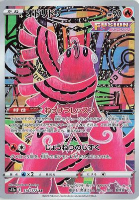 Oricorio