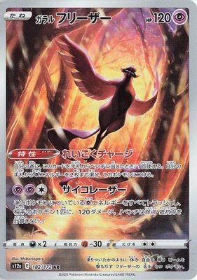 Galarian Articuno