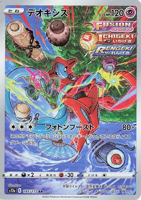 Deoxys