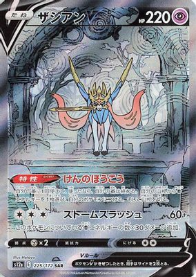 Zacian V