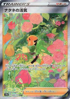 Gardenia's Vigor