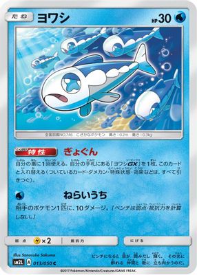 Wishiwashi