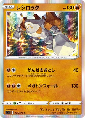 Regirock