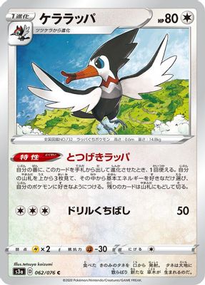 Trumbeak