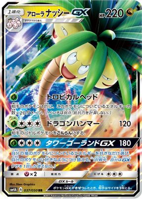 Alolan Exeggutor GX