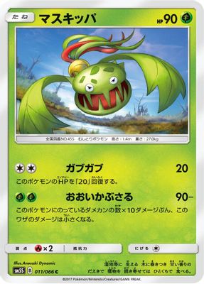 Carnivine