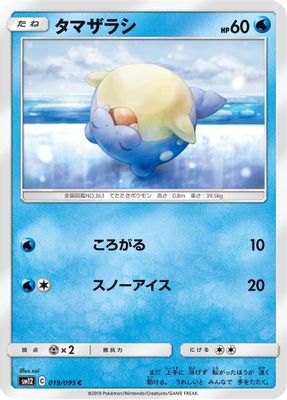 Spheal