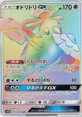 Oricorio GX