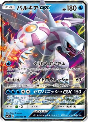Palkia GX