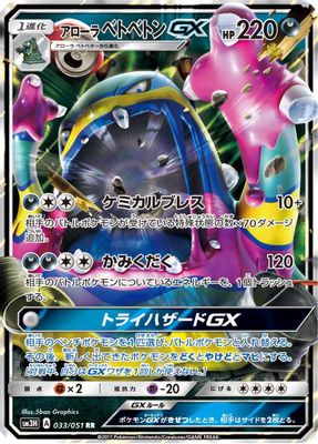 Alolan Muk GX