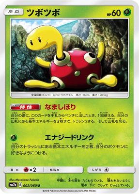Shuckle