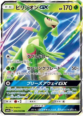 Virizion GX