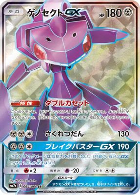 Genesect GX