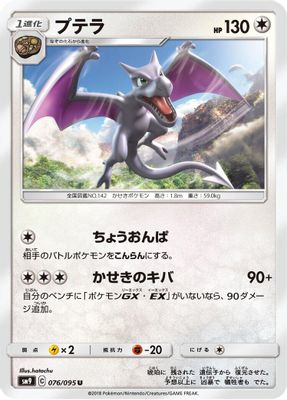 Aerodactyl