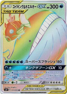 Magikarp & Wailord GX