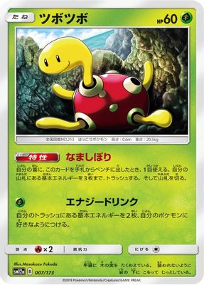 Shuckle