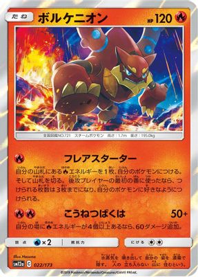 Volcanion