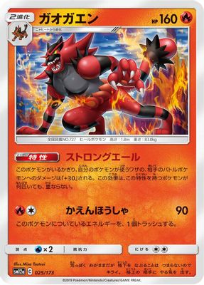 Incineroar