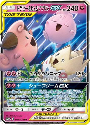 Togepi & Cleffa & Igglybuff GX