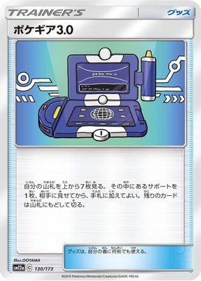 Pokegear 3.0