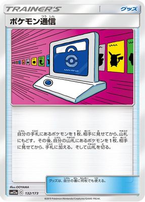 Pokemon Communication