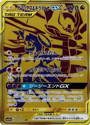 Garchomp & Giratina GX