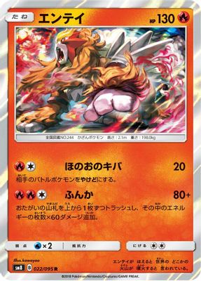 Entei