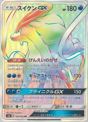 Suicune GX thumbnail