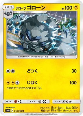 Alolan Graveler
