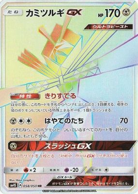 Kartana GX