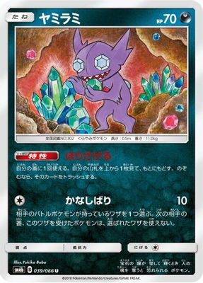 Sableye