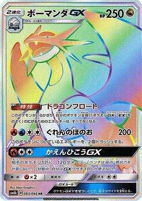 Salamence GX