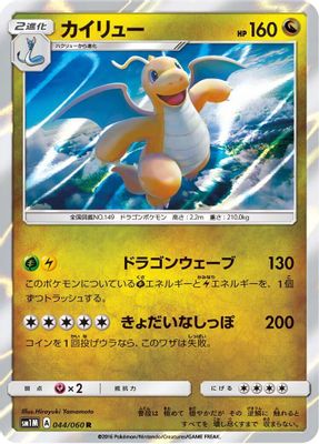 Dragonite