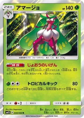 Tsareena