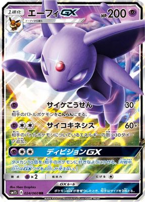 Espeon GX