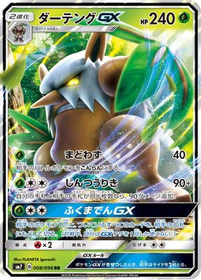 Shiftry GX