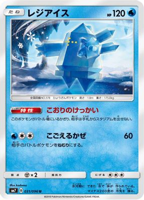 Regice