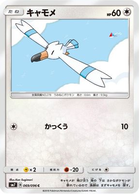 Wingull