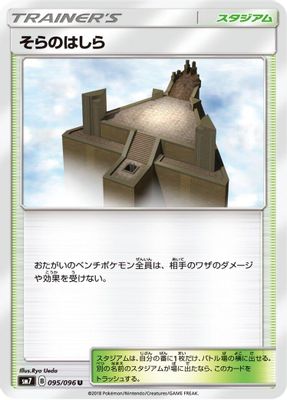 Sky Pillar