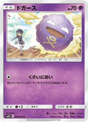 Koffing