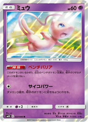 Mew
